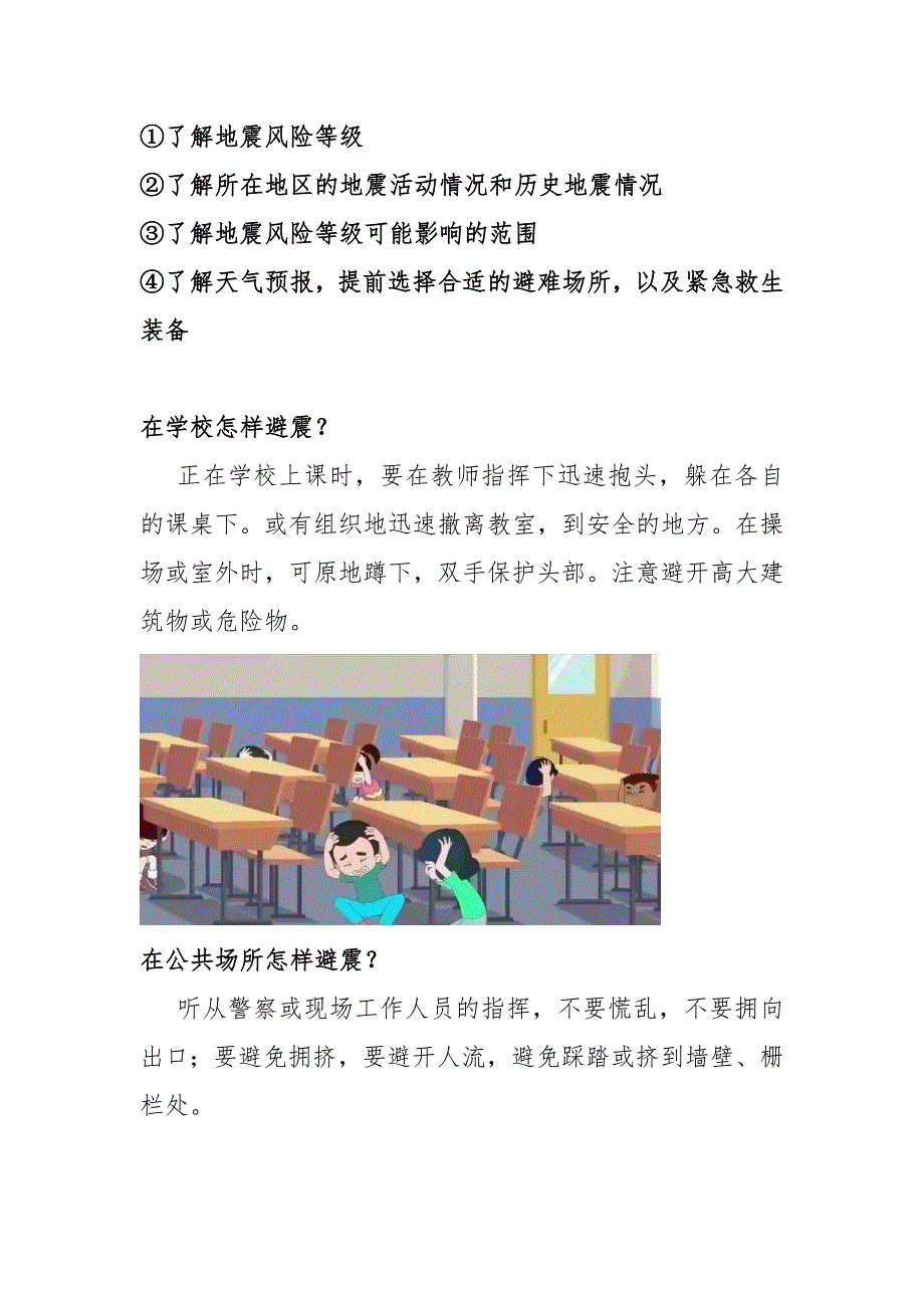 学校防灾减灾安全知识宣传_第3页