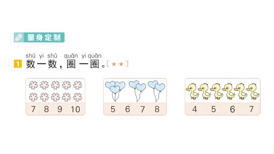 小学数学新北师大版一年级上册期末单元复习课件6（2024秋）_第2页