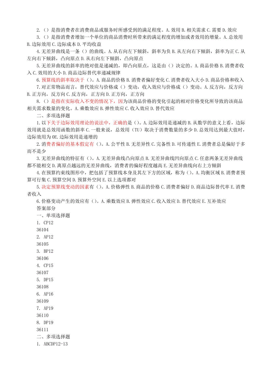 2010年中级经济基础分章节测试题_第3页