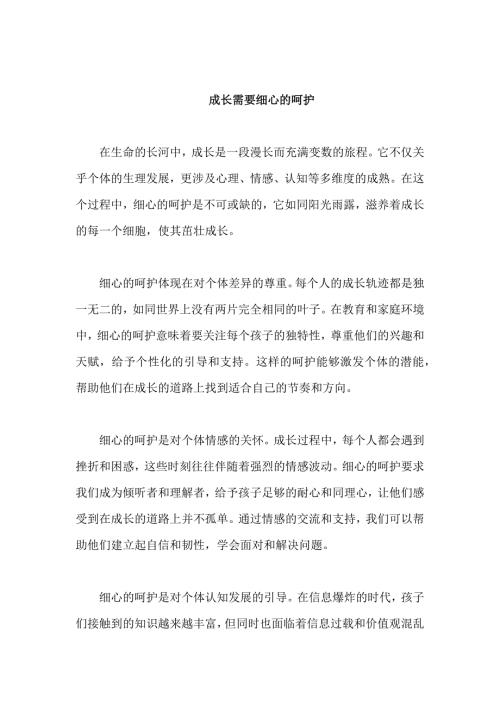 原创高中优秀作文 可供下载参考 题目：成长需要细心的呵护
