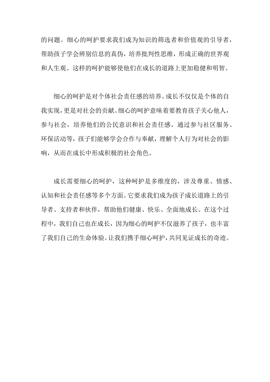 原创高中优秀作文 可供下载参考 题目：成长需要细心的呵护_第2页