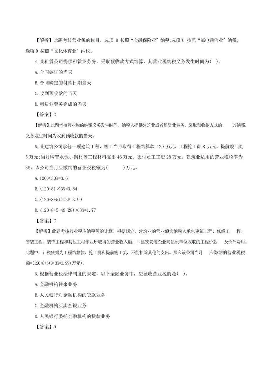 2022年初级会计师《经济法基础》单选题预热练习_第3页