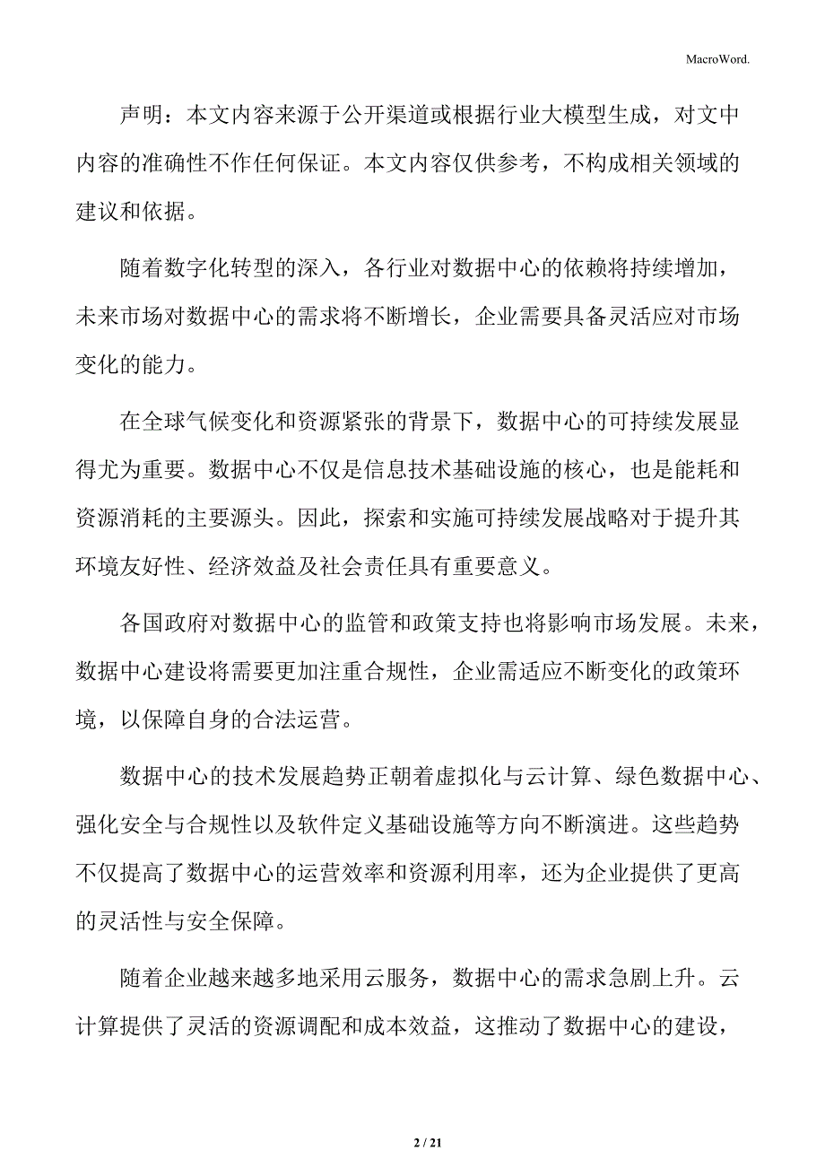 数据中心选址与环境评估_第2页