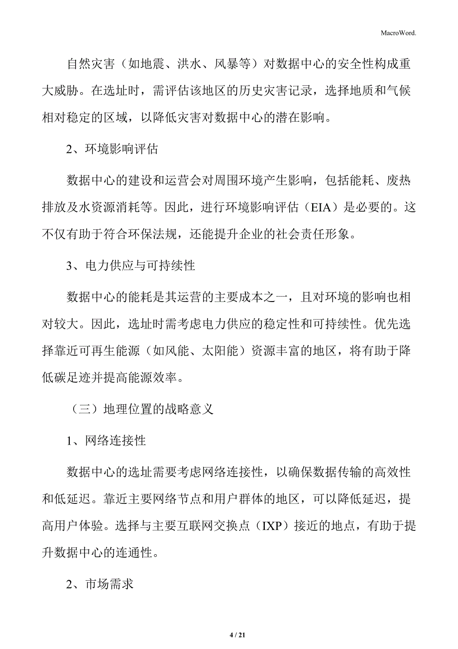 数据中心选址与环境评估_第4页