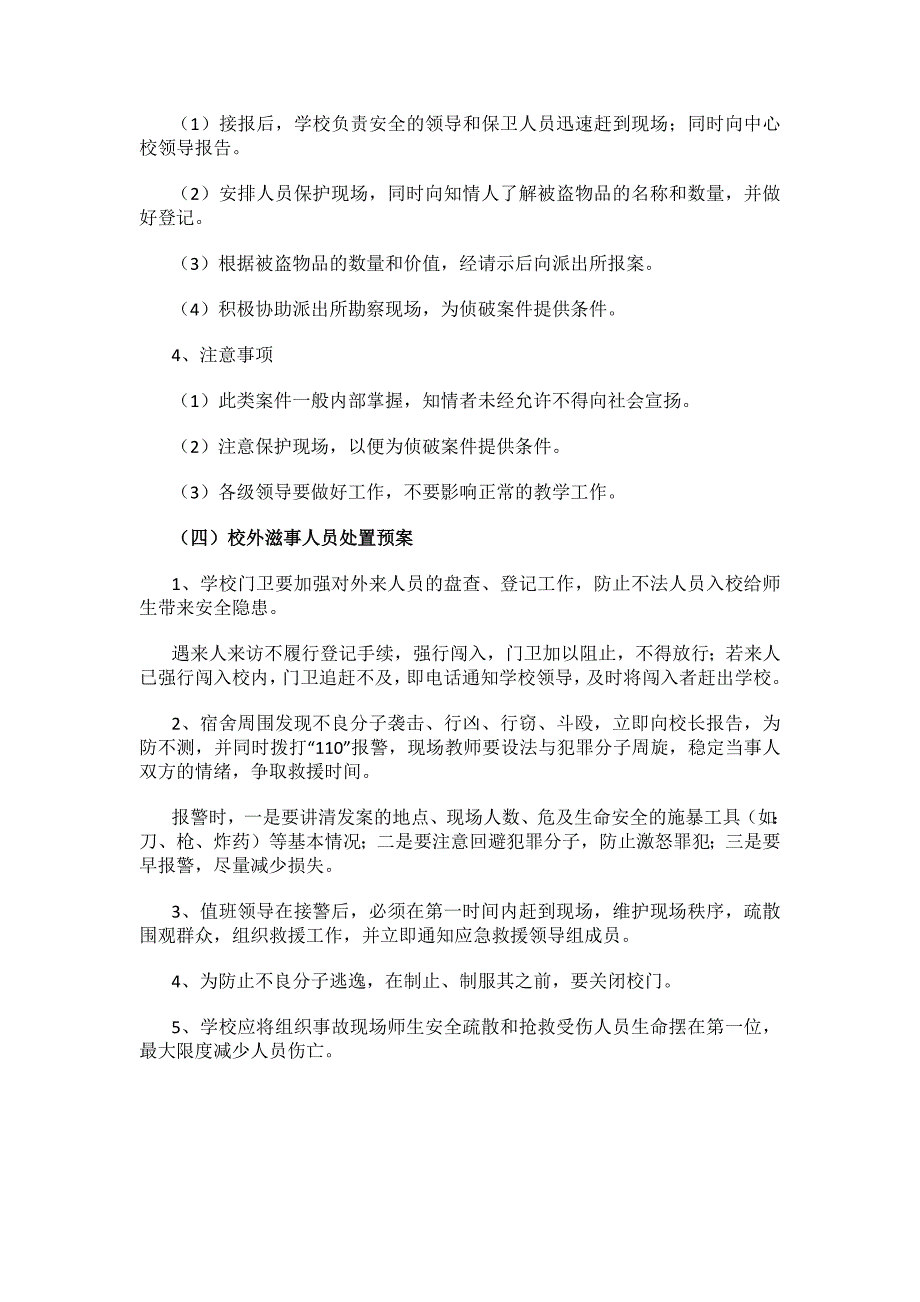 小学宿舍安全应急预案_第3页