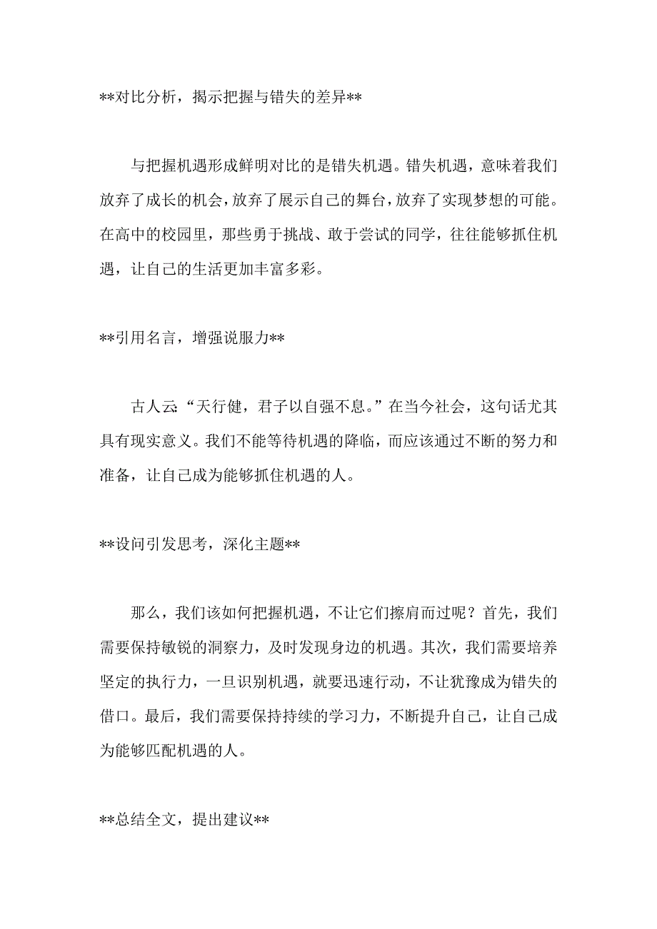 原创优秀高中作文 可供下载参考 题目：莫让机遇擦肩而过_第2页