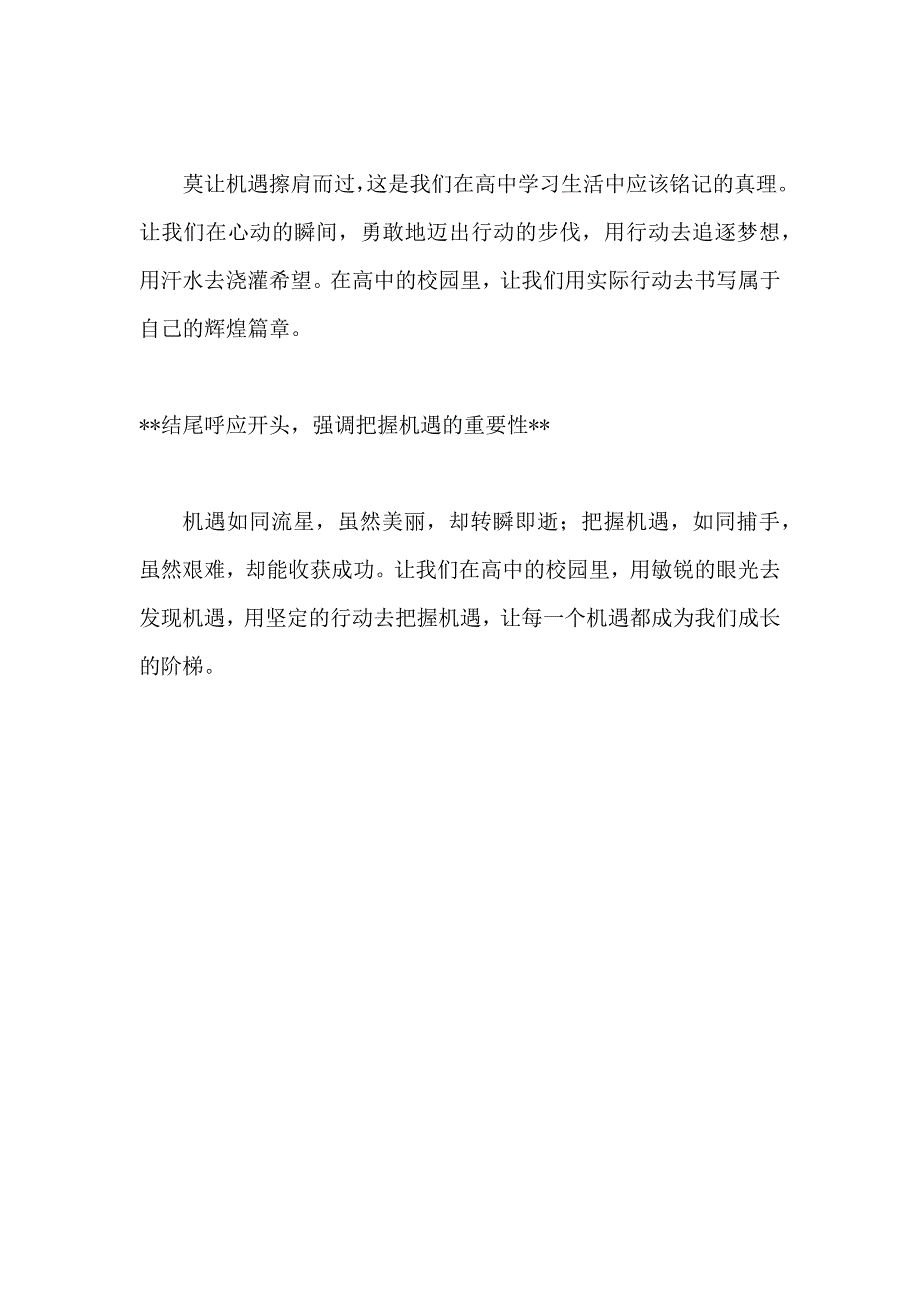 原创优秀高中作文 可供下载参考 题目：莫让机遇擦肩而过_第3页