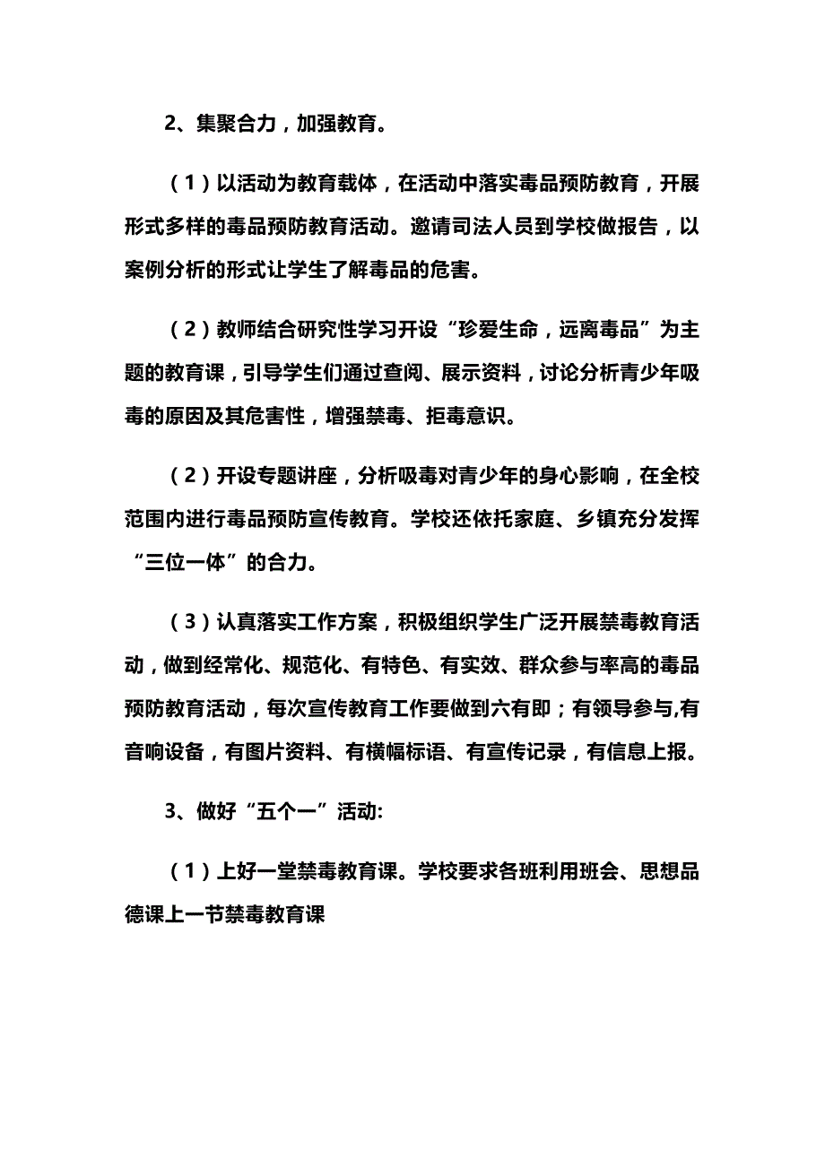 中小学禁毒教育工作方案_第2页