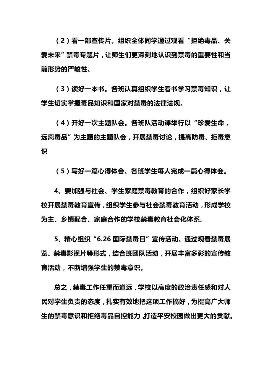 中小学禁毒教育工作方案_第3页