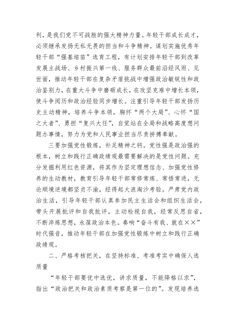 年轻干部座谈强调要求发言_第2页