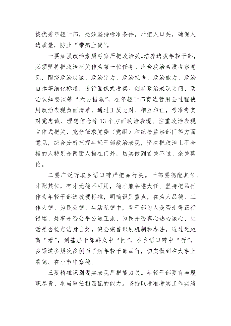 年轻干部座谈强调要求发言_第3页