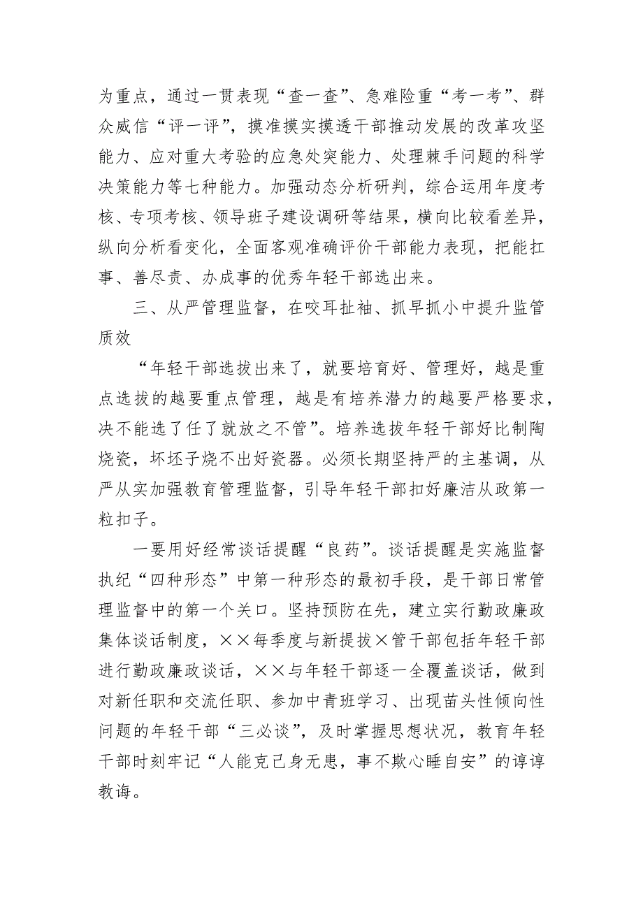 年轻干部座谈强调要求发言_第4页