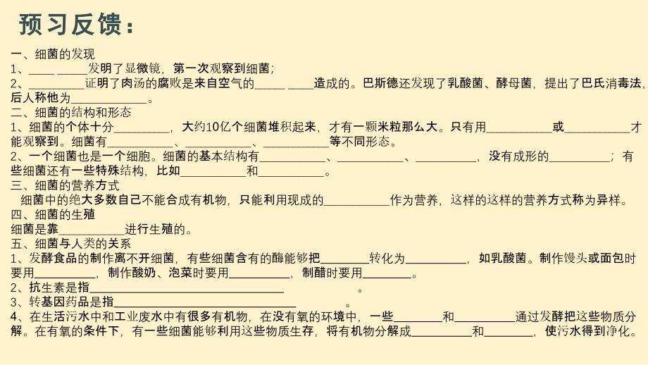 生 物细菌 课件-2024-2025学年人教版生物七年级上册_第2页