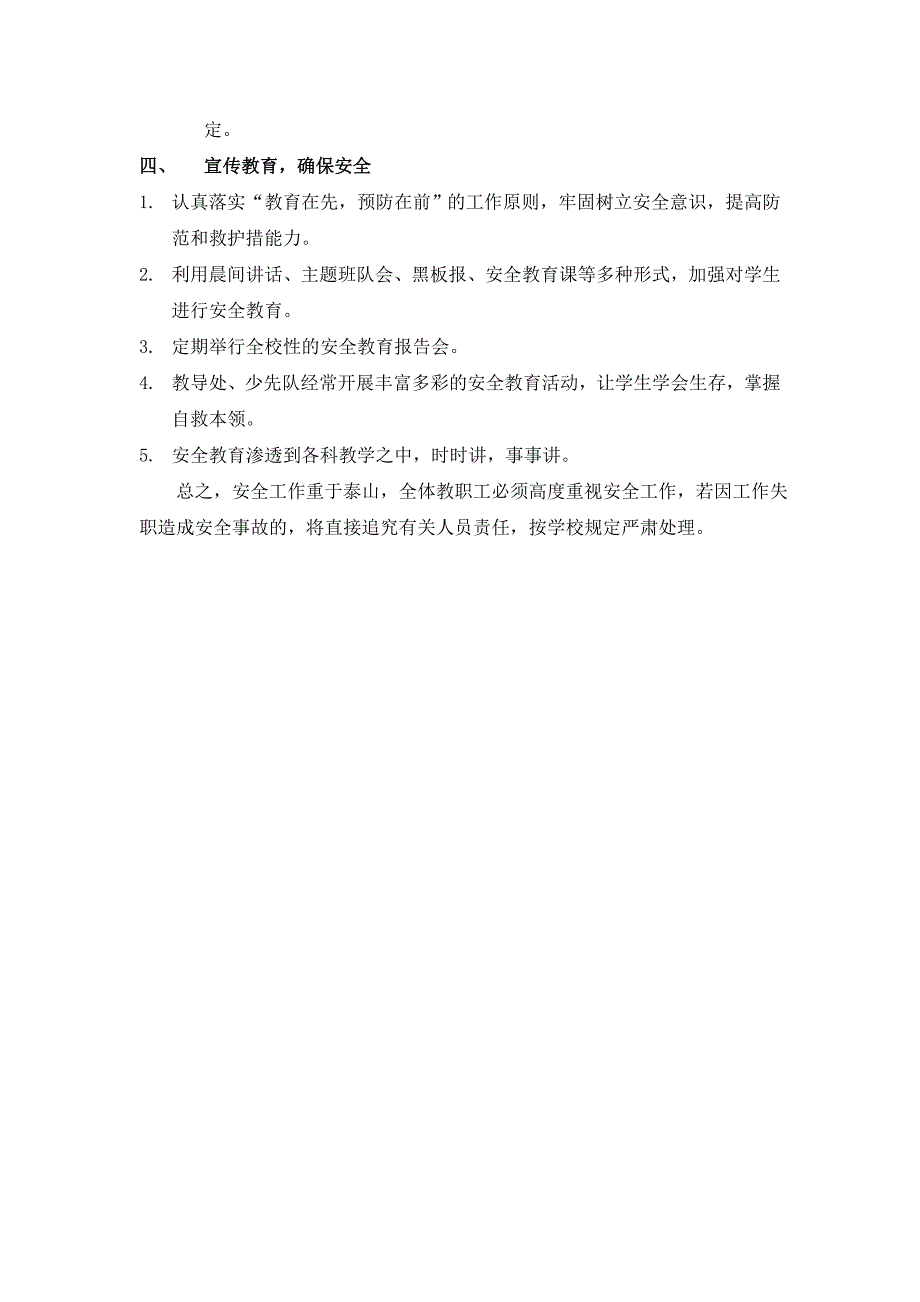 日常活动安全应急预案_第3页