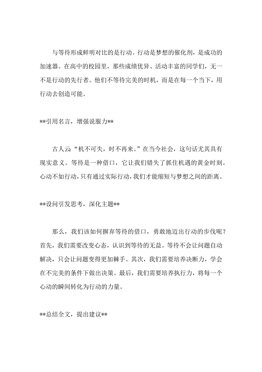 原创优秀高中作文 可供下载参考 题目：等待是一种借口_第2页