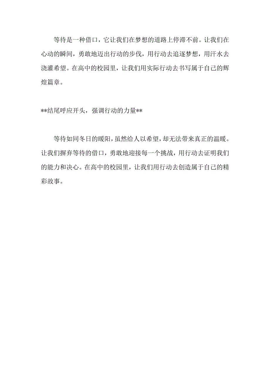 原创优秀高中作文 可供下载参考 题目：等待是一种借口_第3页