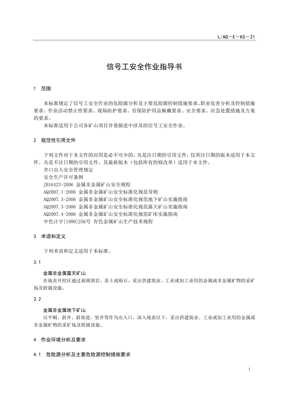LAQ－E－KS－21 信号工安全作业指导书_第1页