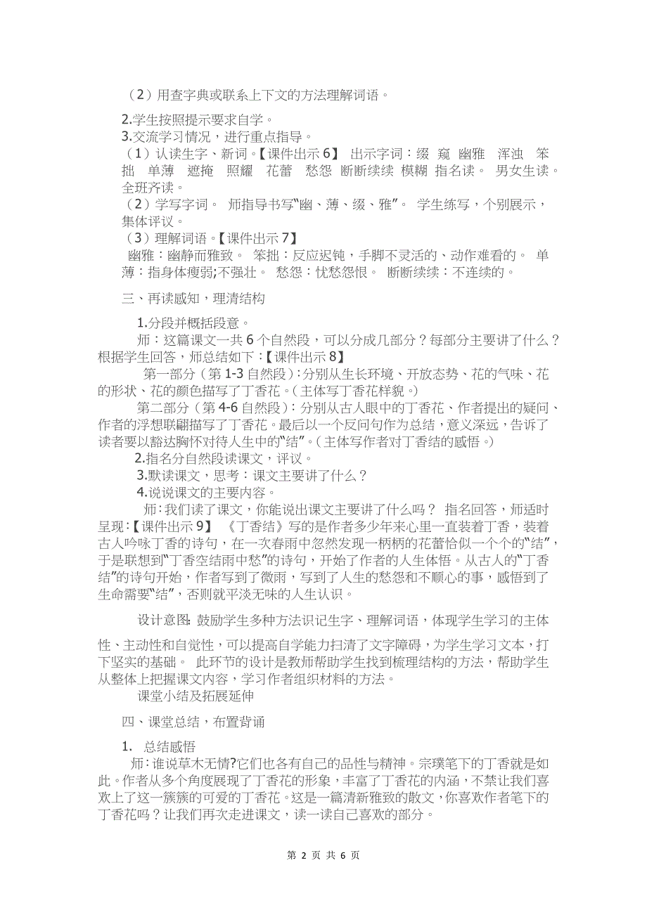 统编版六年级语文上册《丁香结》教学设计_第2页