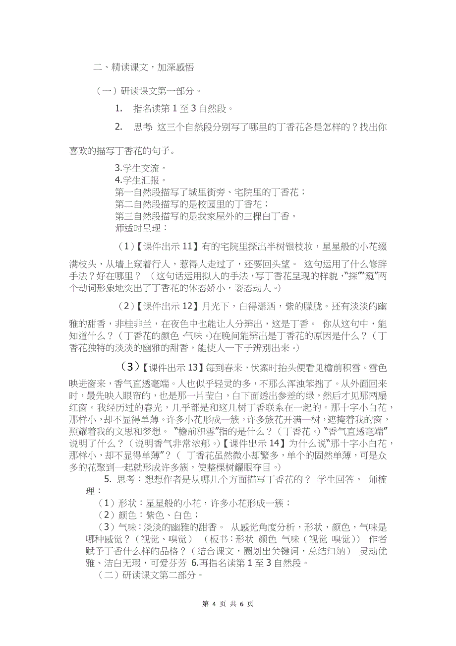 统编版六年级语文上册《丁香结》教学设计_第4页