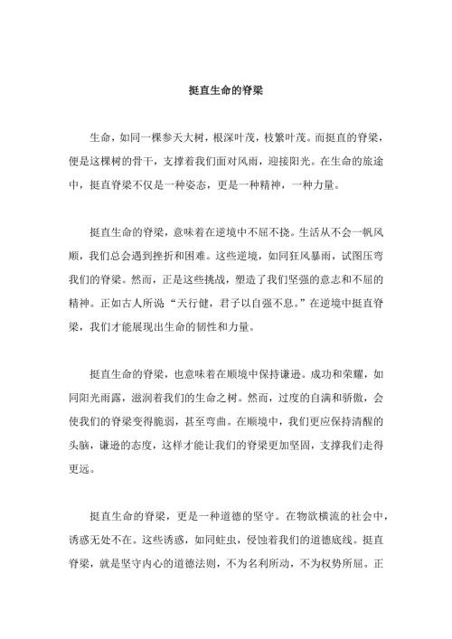 原创优秀高中作文 可供下载参考 题目：挺直生命的脊梁