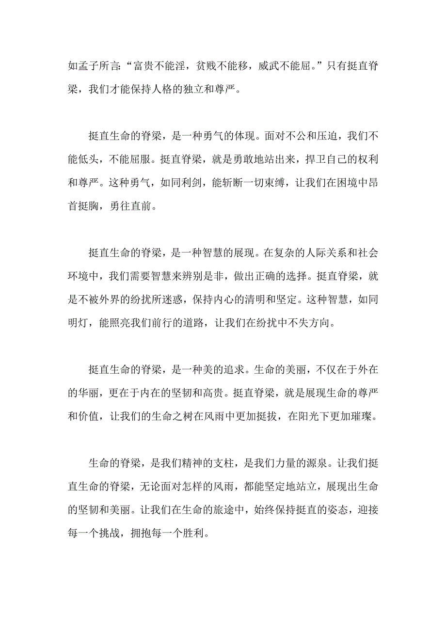 原创优秀高中作文 可供下载参考 题目：挺直生命的脊梁_第2页