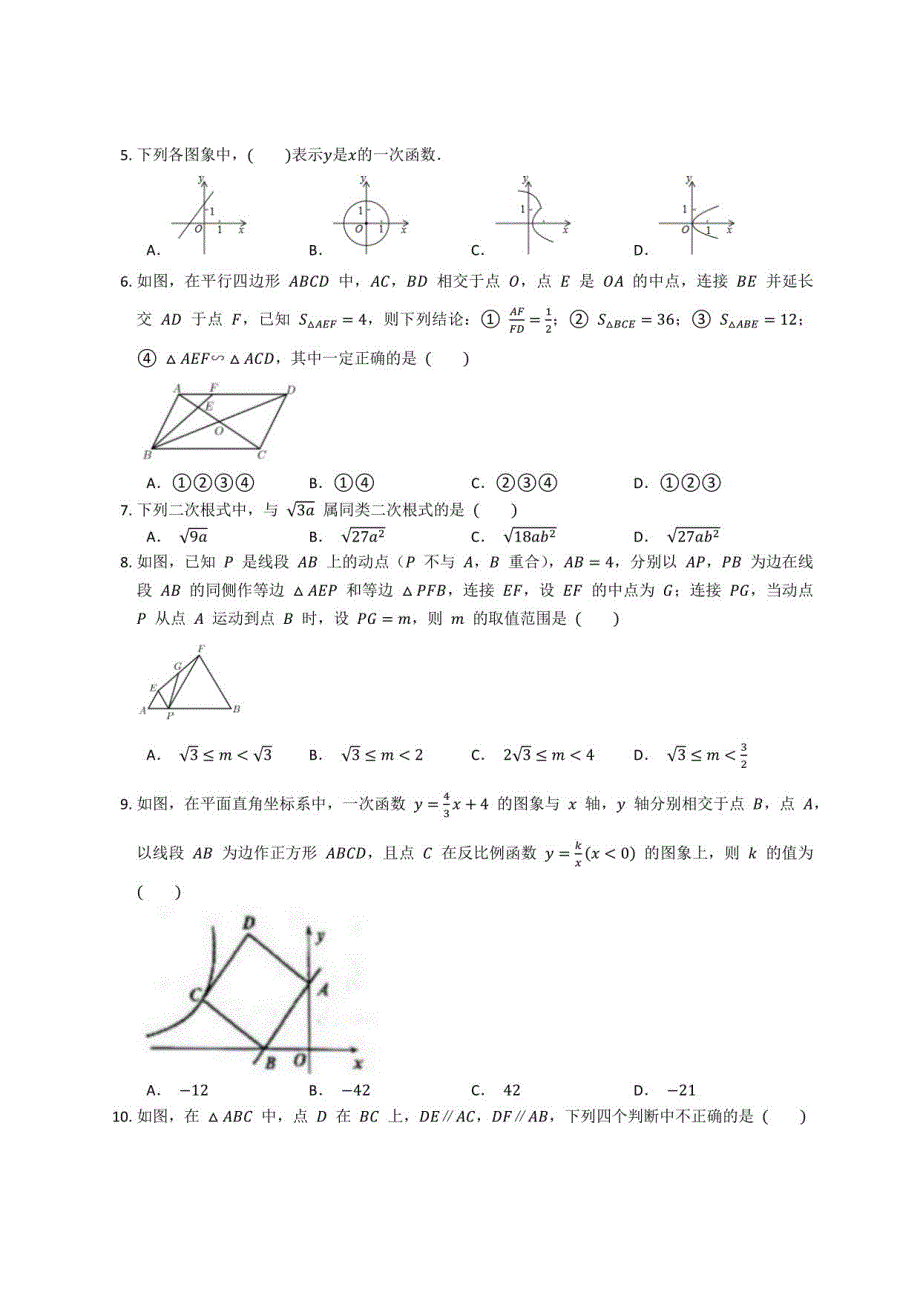 2020-2021学年人教版八年级下册数学期末押题卷（一）附解析_第2页