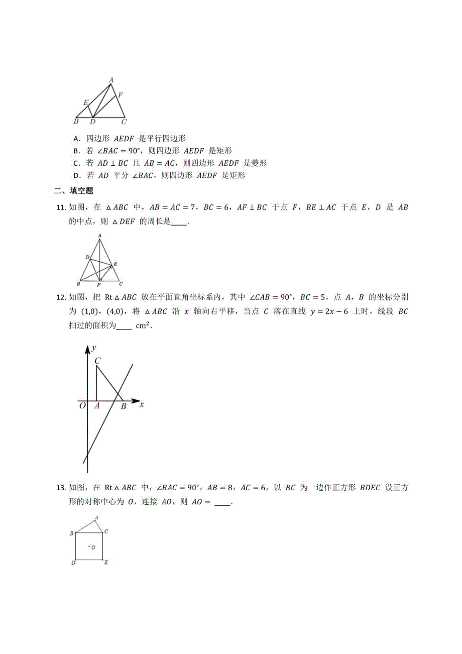 2020-2021学年人教版八年级下册数学期末押题卷（一）附解析_第3页