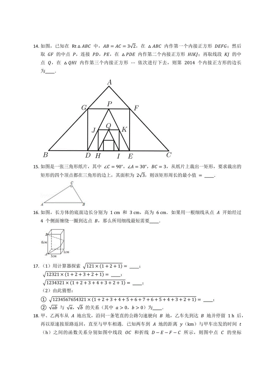 2020-2021学年人教版八年级下册数学期末押题卷（一）附解析_第4页