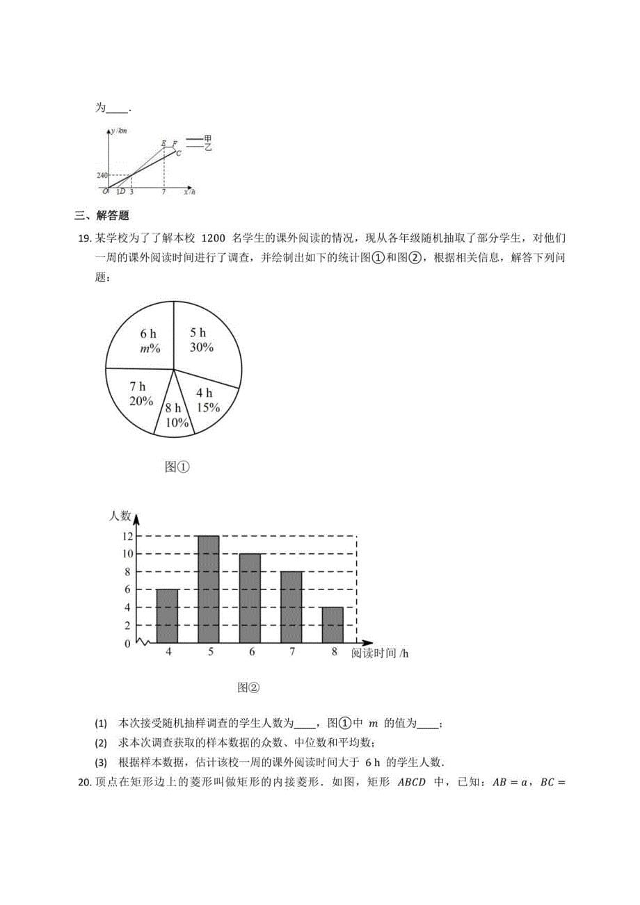 2020-2021学年人教版八年级下册数学期末押题卷（一）附解析_第5页