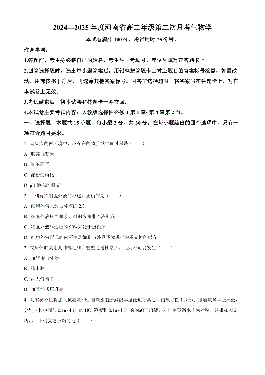 河南省许平汝名校2024-2025学年高二上学期10月期中试题 生物 含答案_第1页