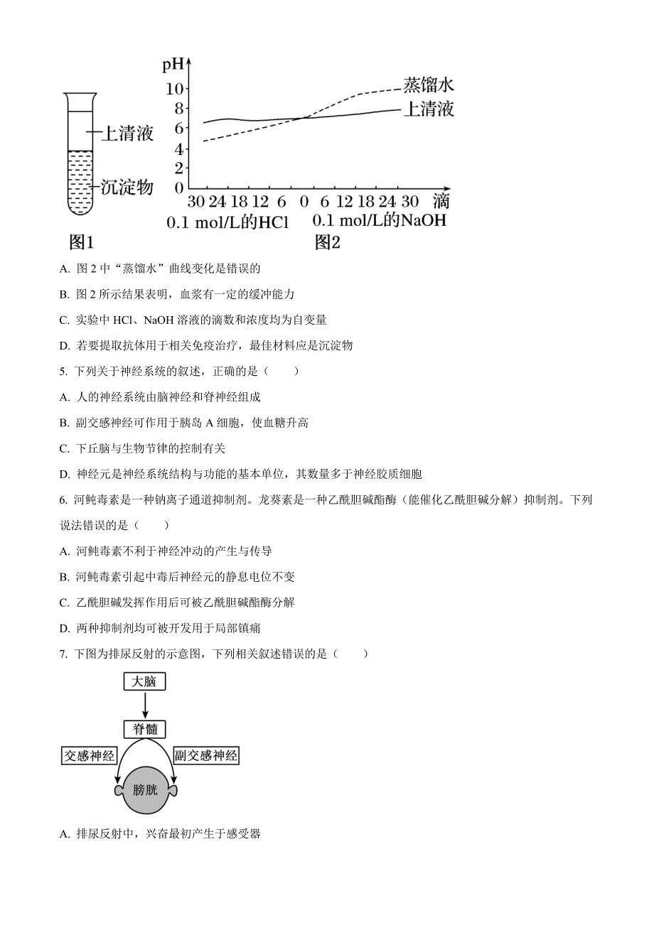 河南省许平汝名校2024-2025学年高二上学期10月期中试题 生物 含答案_第2页