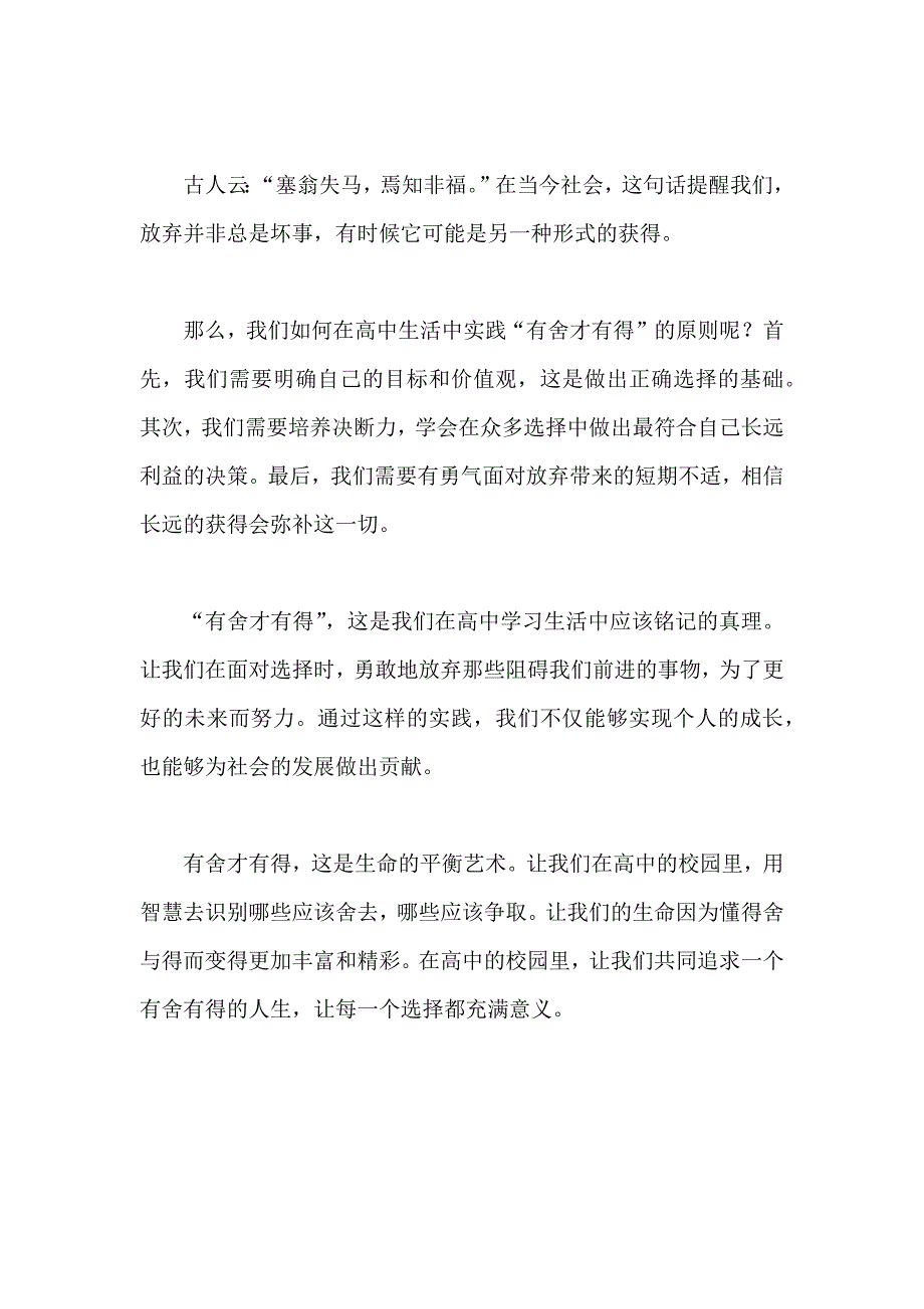 原创优秀高中作文 可供下载参考 题目：有舍才有得_第2页