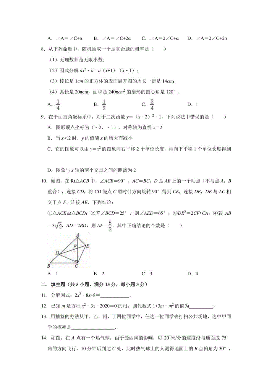 2020-2021学年人教 版九年级中考数学练习试题（有答案）_第2页