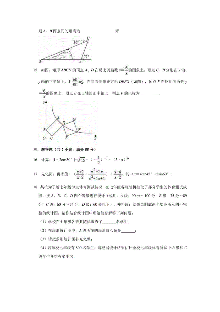 2020-2021学年人教 版九年级中考数学练习试题（有答案）_第3页