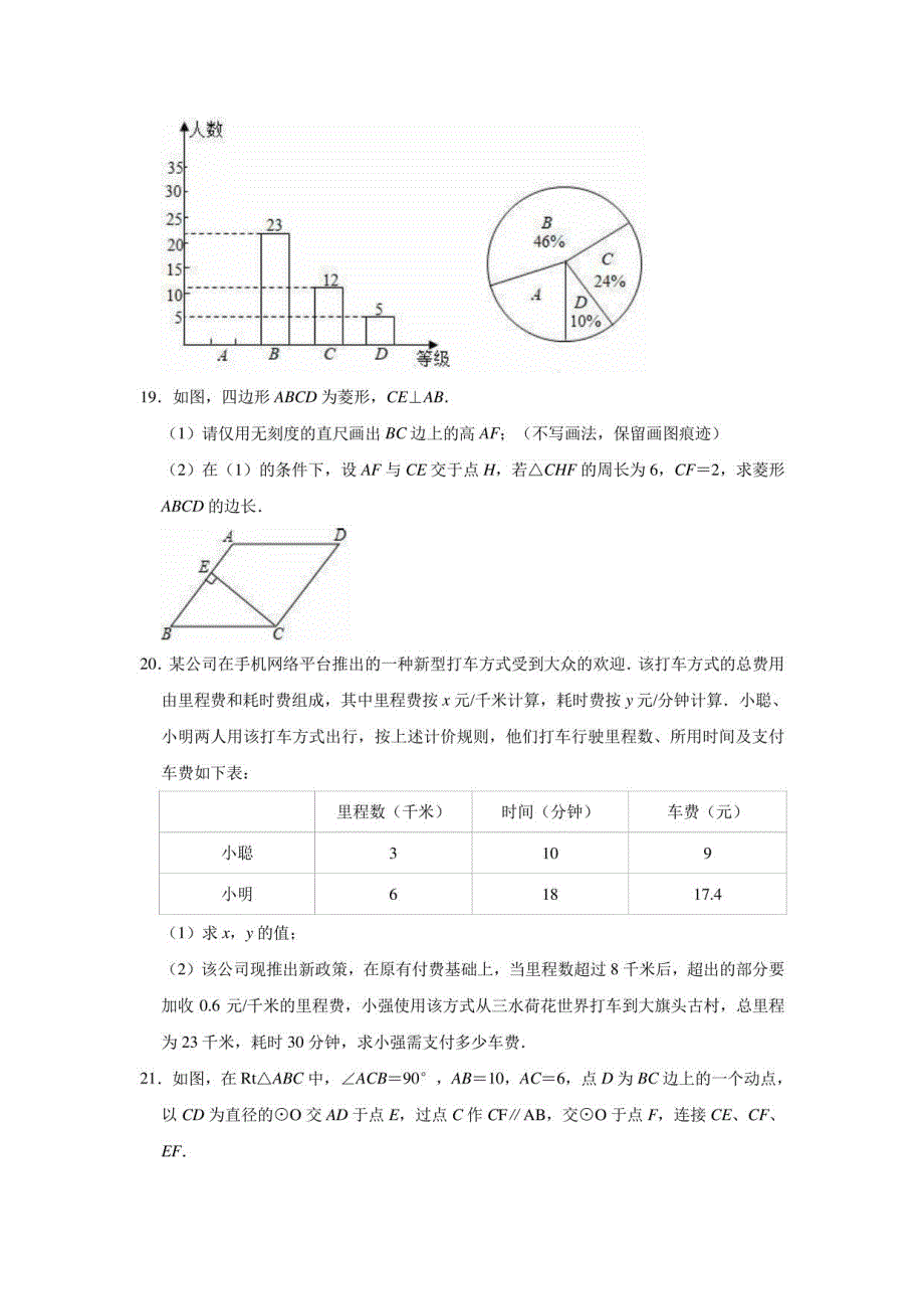 2020-2021学年人教 版九年级中考数学练习试题（有答案）_第4页