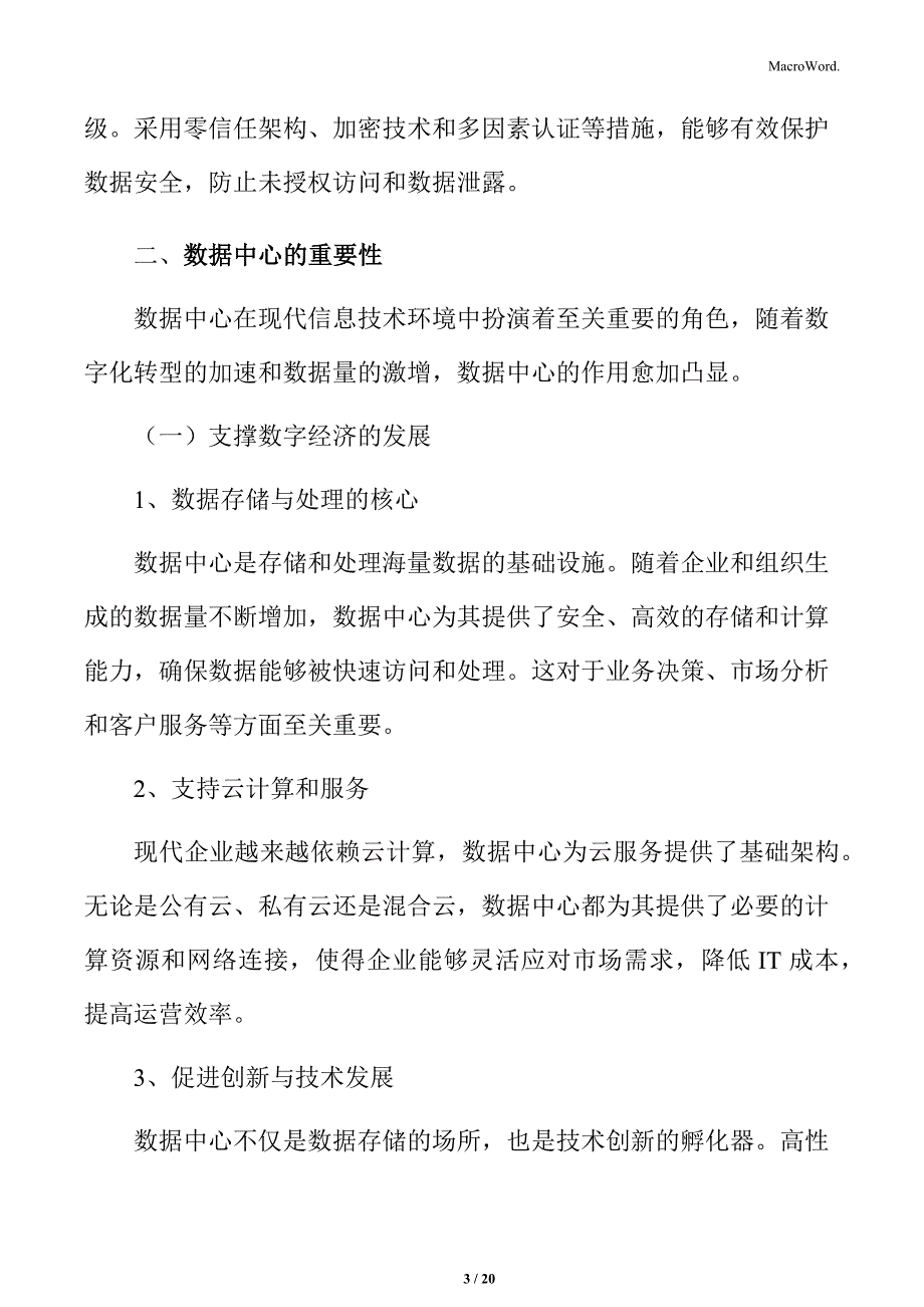 数据中心的重要性_第3页