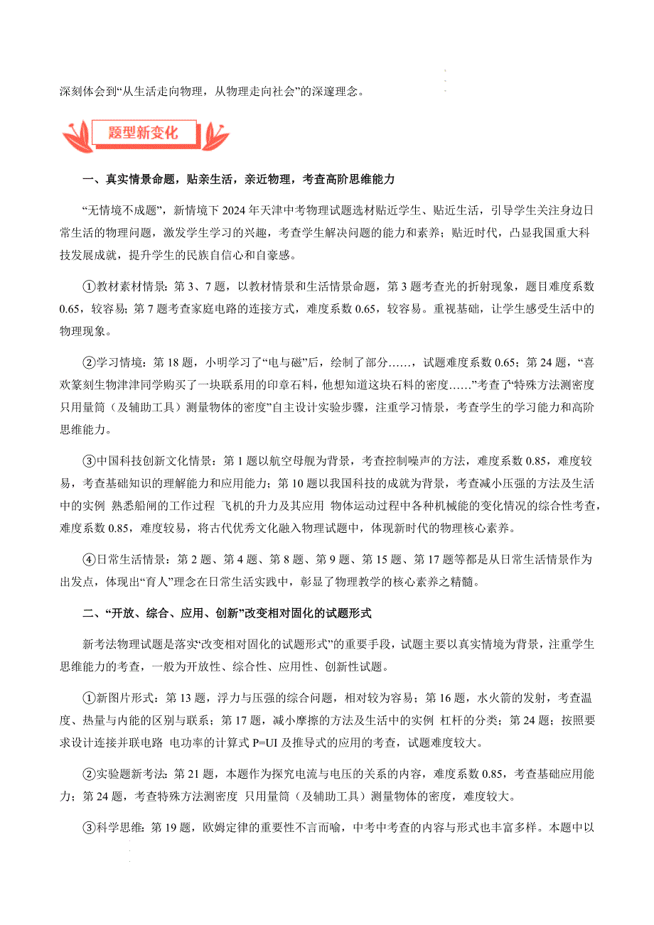 天津中考物理2024年真题考点全面解读_第2页