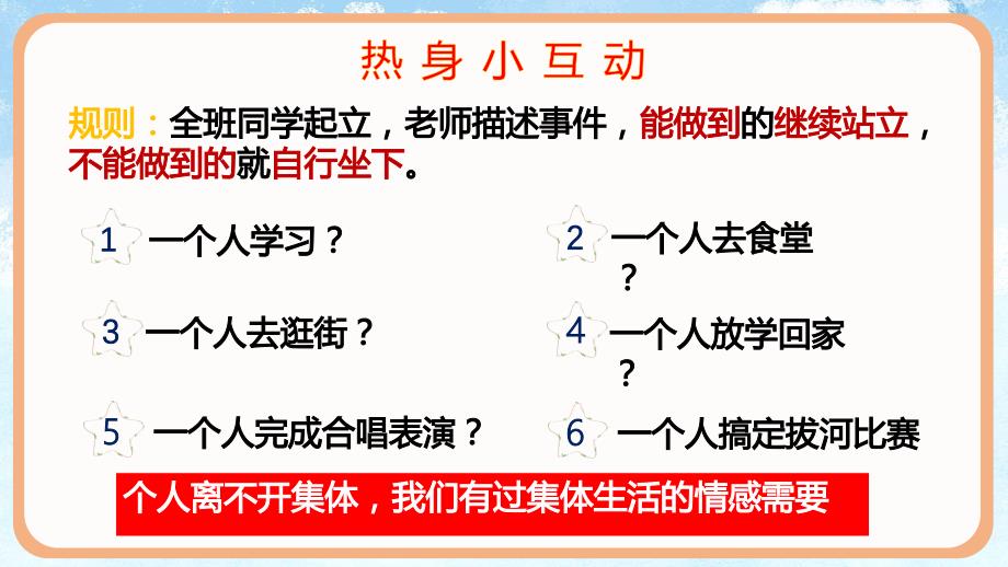 统编版(2024新版）七年级道德与法制上册第二单元7.1《集体生活成就我》教学课件_第2页