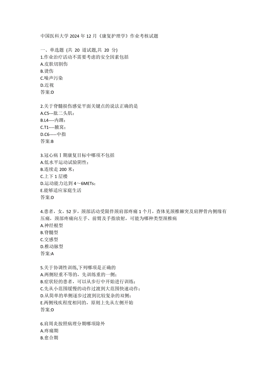 医科大学2024年12月《康复护理学》作业考核试题答卷_第1页