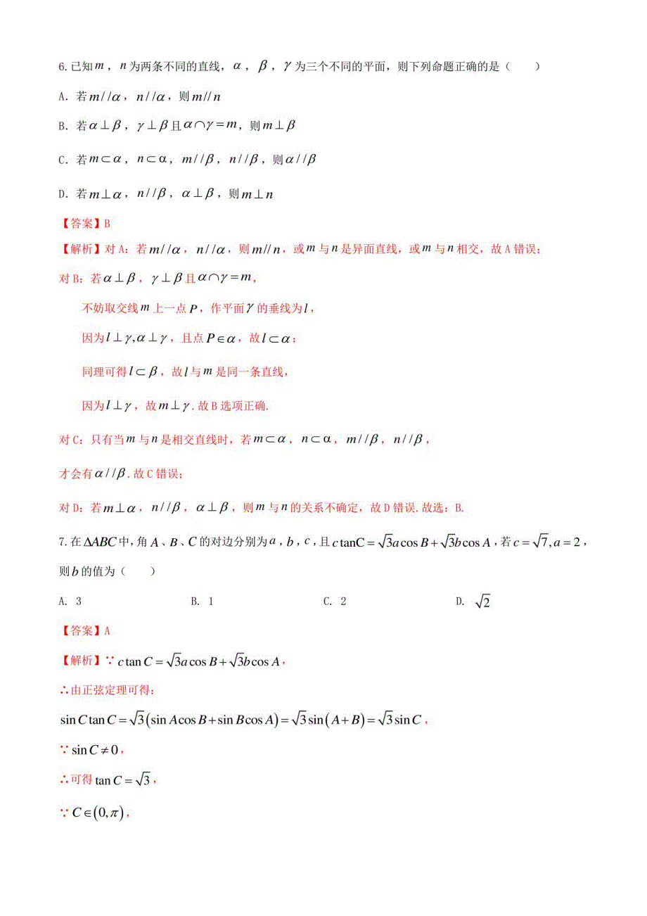 2020-2021学年人教A版（2019）高一数学下学期期末考试仿真模拟试卷八（人教A版（2019））解析版_第3页