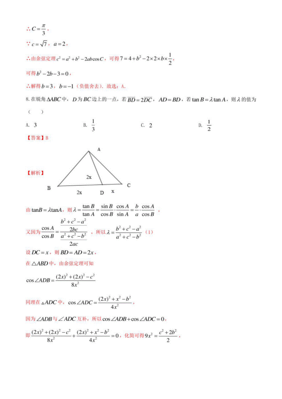 2020-2021学年人教A版（2019）高一数学下学期期末考试仿真模拟试卷八（人教A版（2019））解析版_第4页