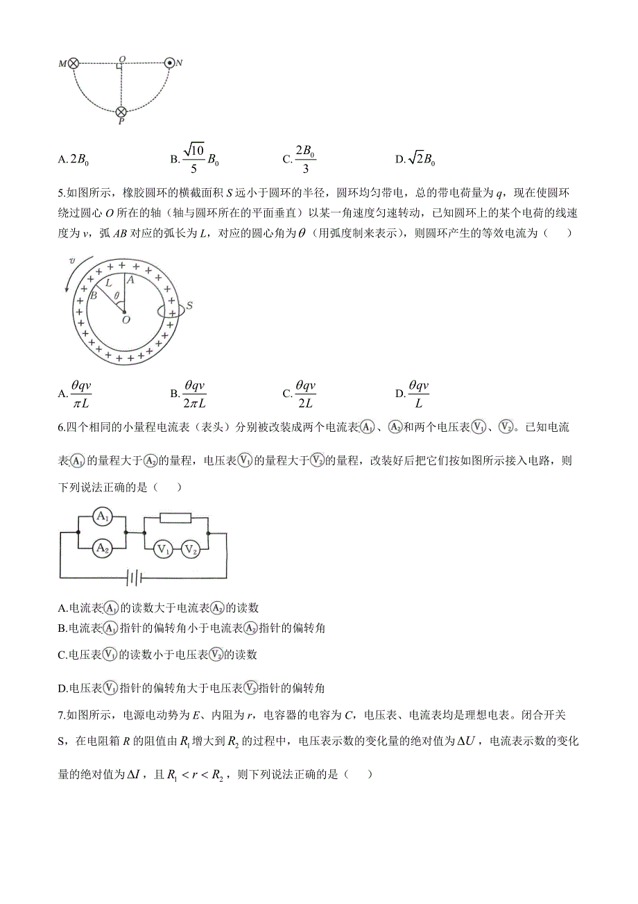 河南省许平汝名校2024-2025学年高二上学期10月期中试题 物理 含答案_第2页