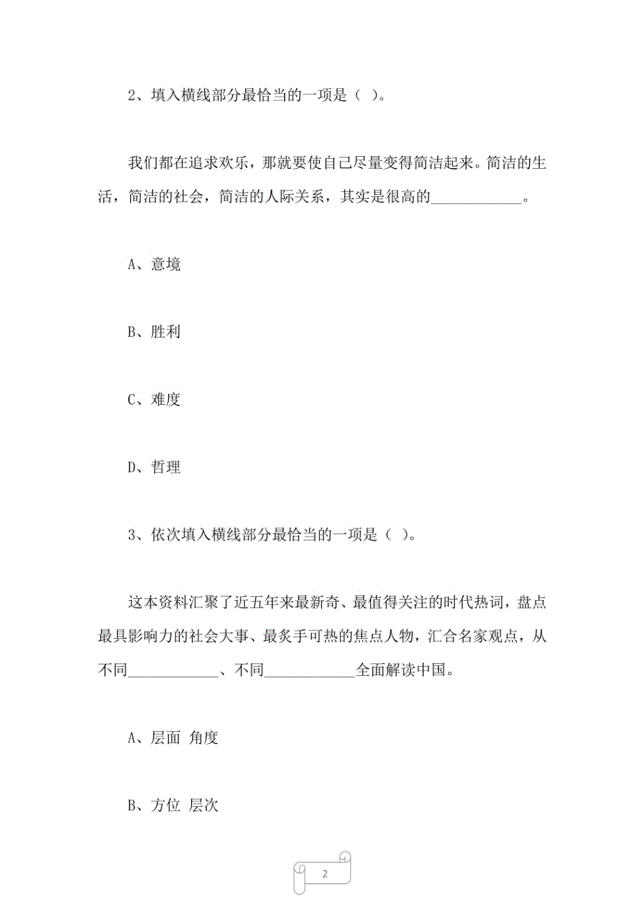 2022年山西平定经济技术开发区管委会招聘考试《职测》试题_第2页