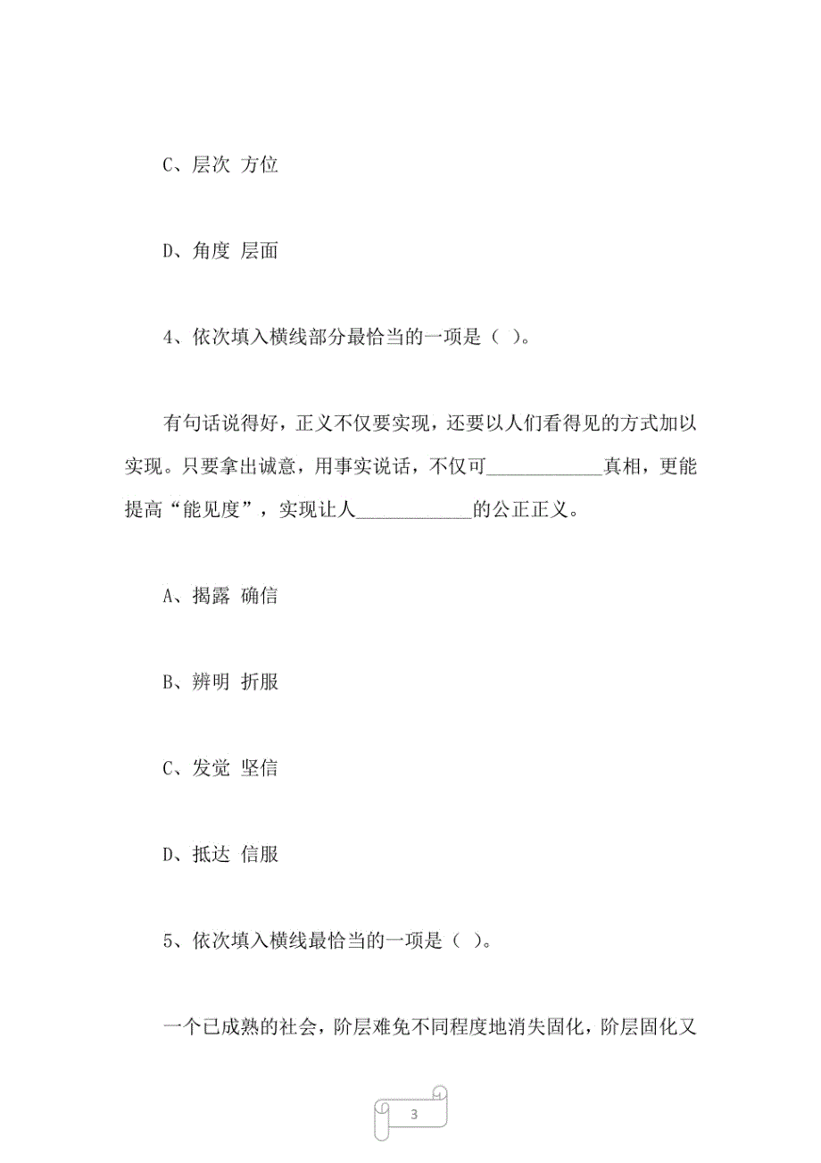 2022年山西平定经济技术开发区管委会招聘考试《职测》试题_第3页