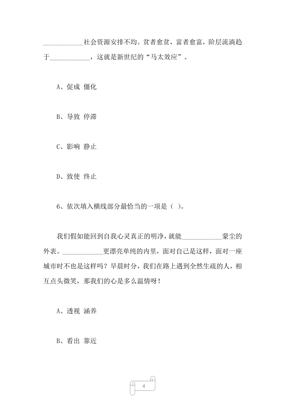 2022年山西平定经济技术开发区管委会招聘考试《职测》试题_第4页