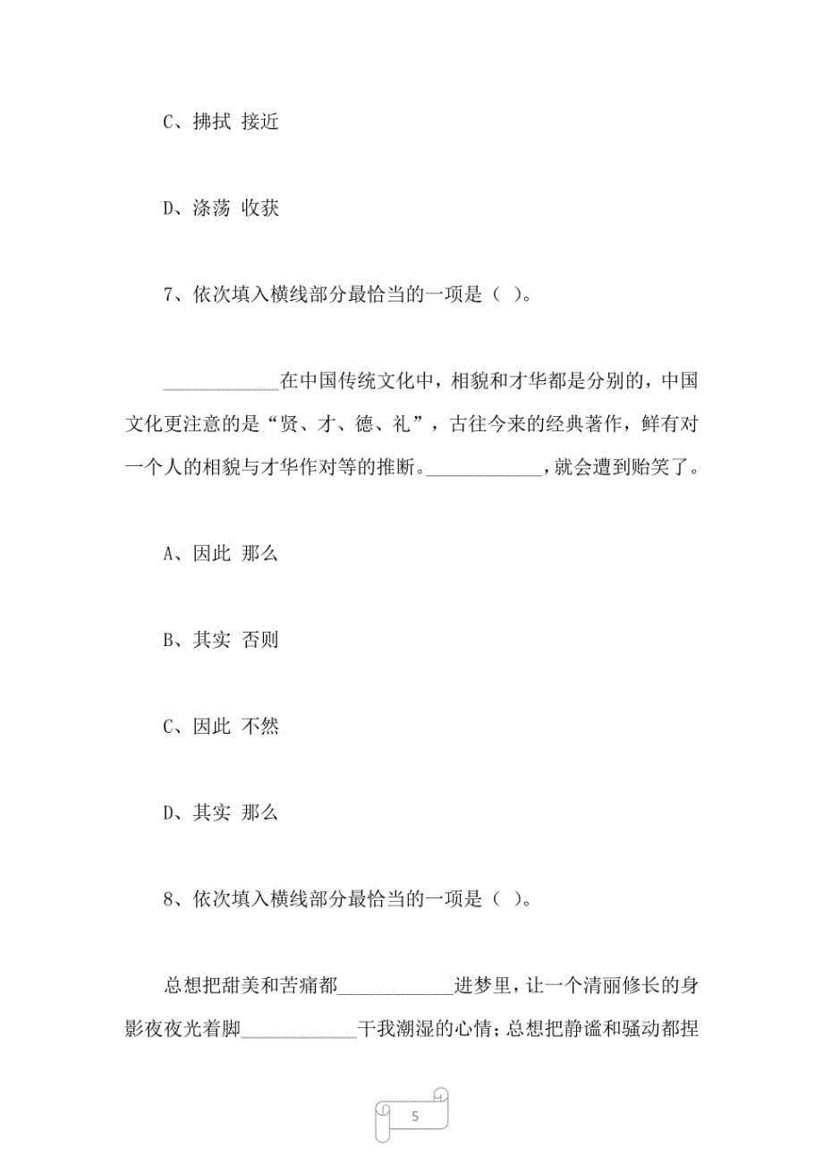 2022年山西平定经济技术开发区管委会招聘考试《职测》试题_第5页