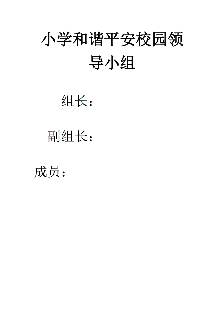 综合治理组织机构_第3页