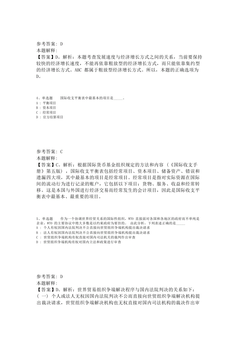 事业单位招聘题库考点经济考点(2023年版)_第2页