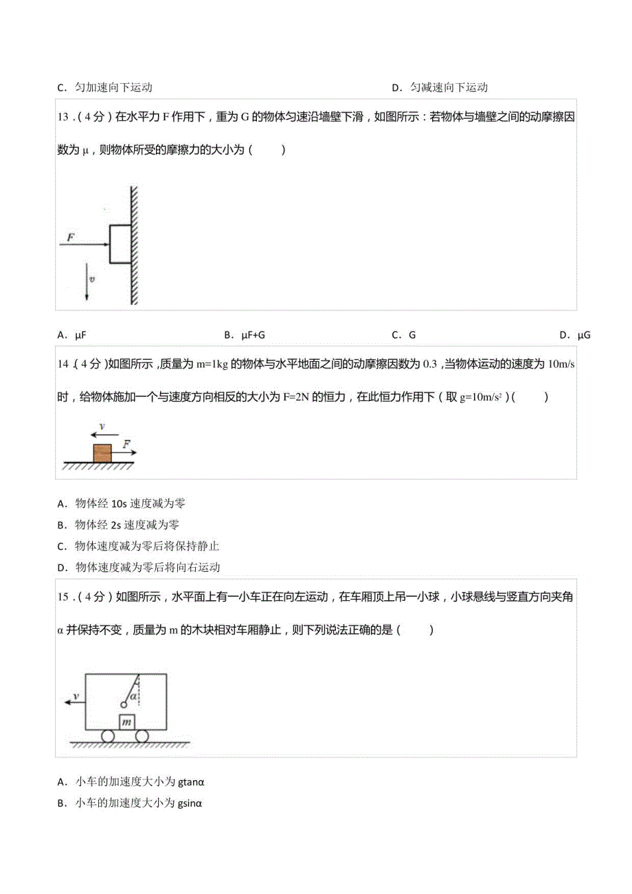 2020-2021学年甘肃省金昌市永昌某中学高一（上）期末物理试卷_第4页