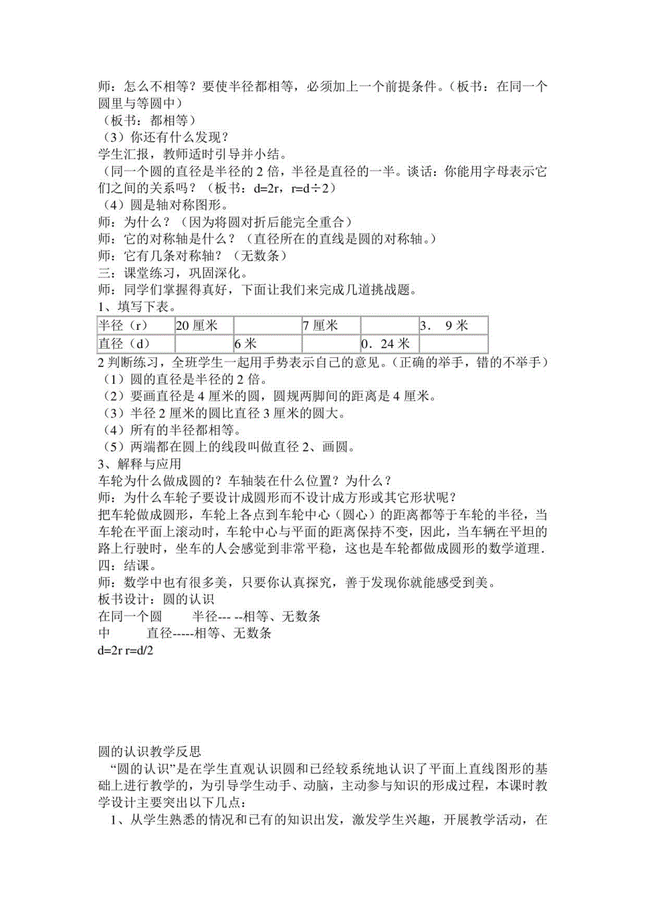 冀教版六年级数学（上册）教学设计_第2页